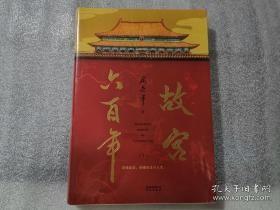 故宫六百年（去过故宫1000多次的史学大家阎崇年完整讲述故宫600年）