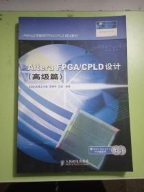 Altera FPGA/CPLD设计