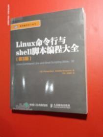 Linux命令行与shell脚本编程大全（第3版）