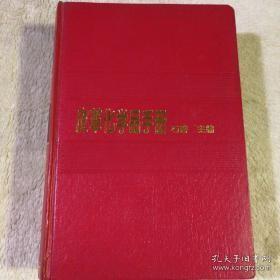 皮革化学品手册