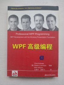 WPF高级编程