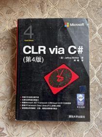 CLR via C#（第4版）