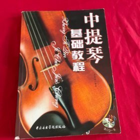 中提琴基础教程