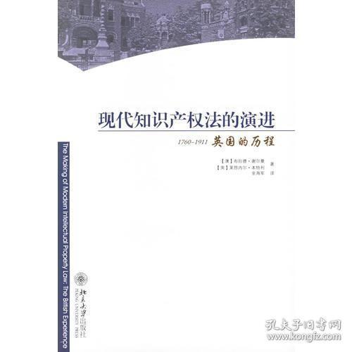 现代知识产权法的演进