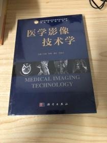 医学影像技术学