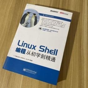 Linux Shell编程从初学到精通