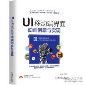 UI移动端界面动画创意与实现