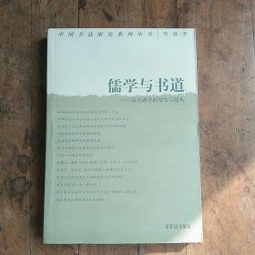 儒学与书道：清代碑学的发生与建构