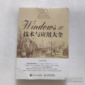 Windows 10技术与应用大全