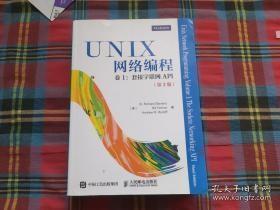 UNIX网络编程 卷1 套接字联网API（第3版）