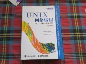 UNIX网络编程 卷1 套接字联网API（第3版）