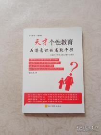 天才个性教育与潜意识的高效干预 : 中国出了个元
认知心理干预技术