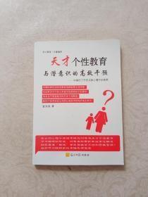 天才个性教育与潜意识的高效干预 : 中国出了个元
认知心理干预技术