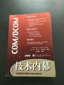 COM/DCOM技术内幕