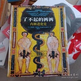 了不起的裤裤：内裤进化史