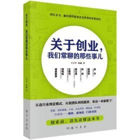 关于创业，我们常聊的那些事儿