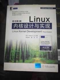 Linux内核设计与实现(原书第3版)