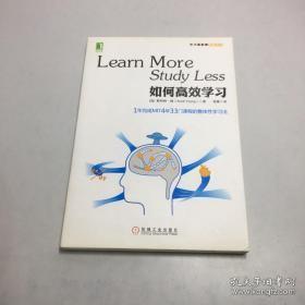 如何高效学习：1年完成麻省理工4年33门课程的整体性学习法