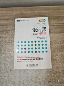 设计师要懂心理学