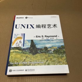 UNIX编程艺术