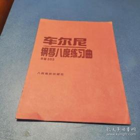 车尔尼钢琴八度练习曲