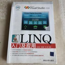 LINQ入门及应用