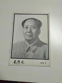 无线电 1976 9