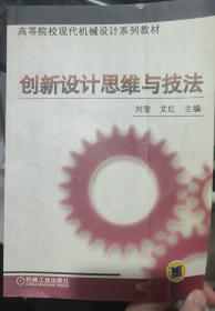 创新思维与技法