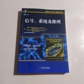 信号、系统及推理