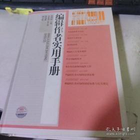 编辑作者实用手册