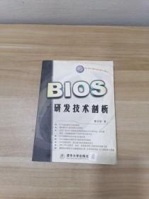 BIOS研发技术剖析