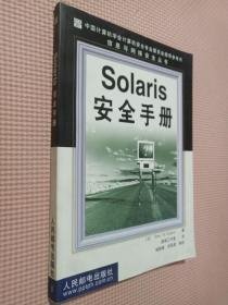 Solaris 安全手册