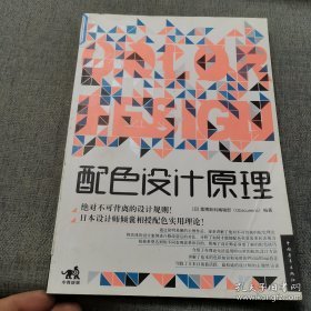 配色设计原理