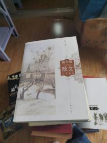 俄罗斯散文百年精选