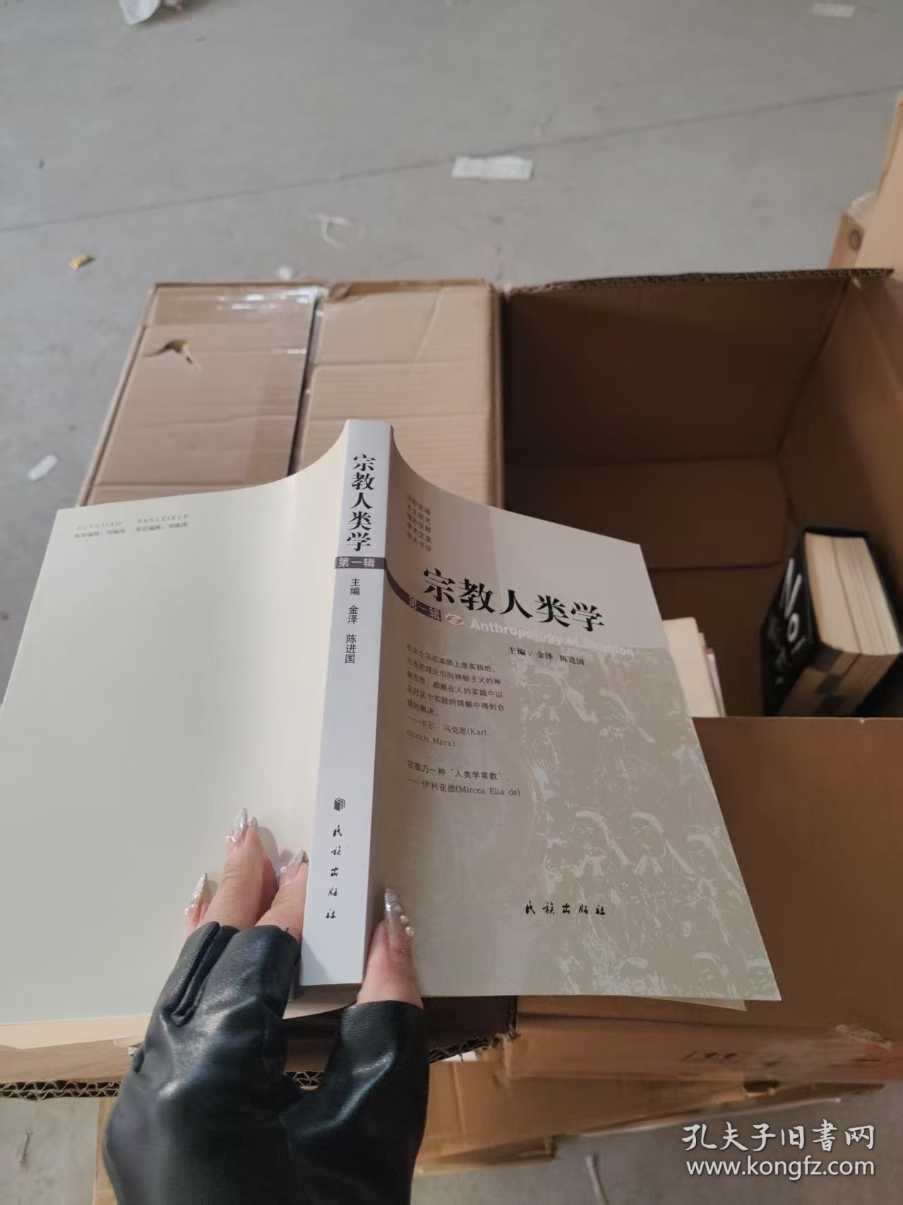 宗教人类学（第一辑）