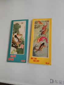 1958年书签2个合售