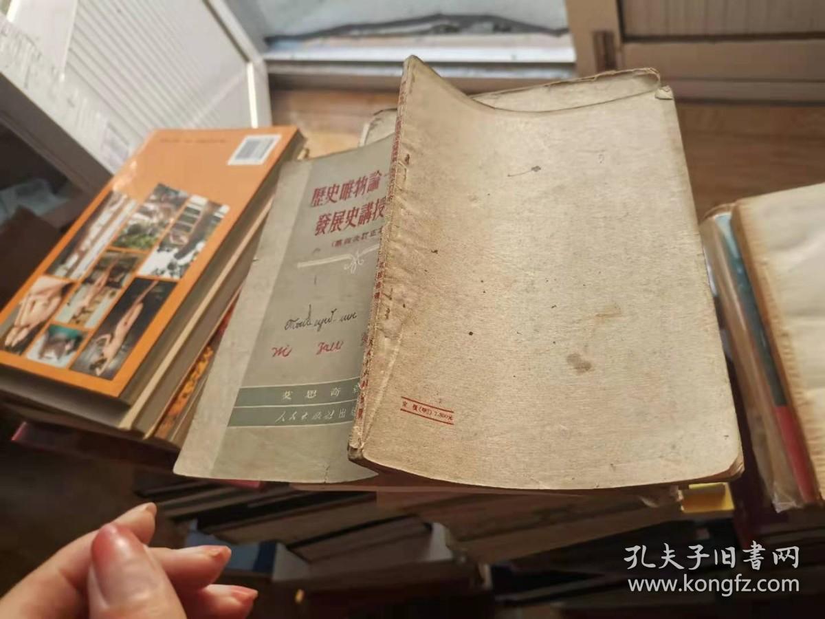 历史唯物论-社会发展史讲授提纲（第四次订正本）