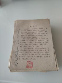 陌上桑油印【外交大使陈志方签名】