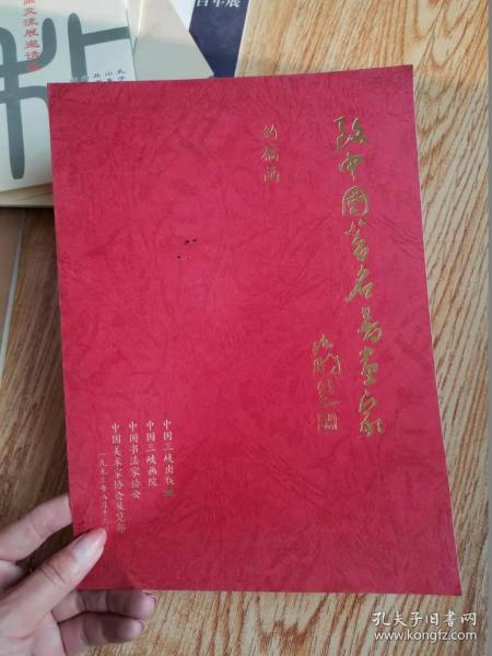 致中国著名书画家的约稿函