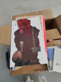 探墓手记：老山汉墓考古发掘全景纪实