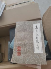 唐宋绝句选注析