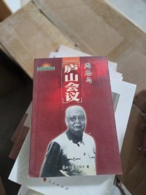 周惠与庐山会议