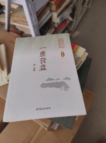 一座营盘【签名】