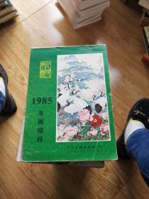 1985年画缩样