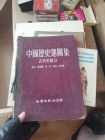 中国历史地图集 古代史部分