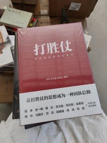 打胜仗【全新未开封】