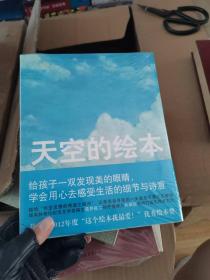 天空的绘本【全新未开封】