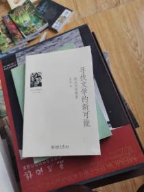 寻找文学的新可能——联合文学课堂【全新未开封】