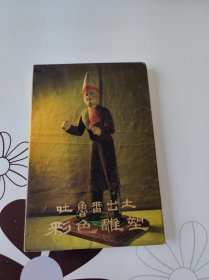 明信片 吐鲁番出土彩色雕塑