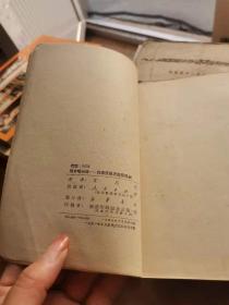 历史唯物论-社会发展史讲授提纲（第四次订正本）